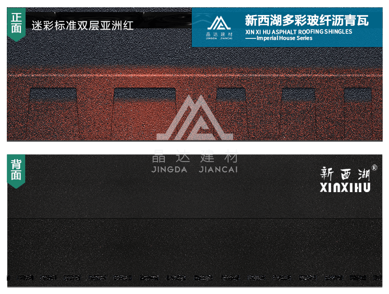 迷彩雙層亞洲紅瀝青瓦實樣 迷彩雙層亞洲紅瀝青瓦實樣