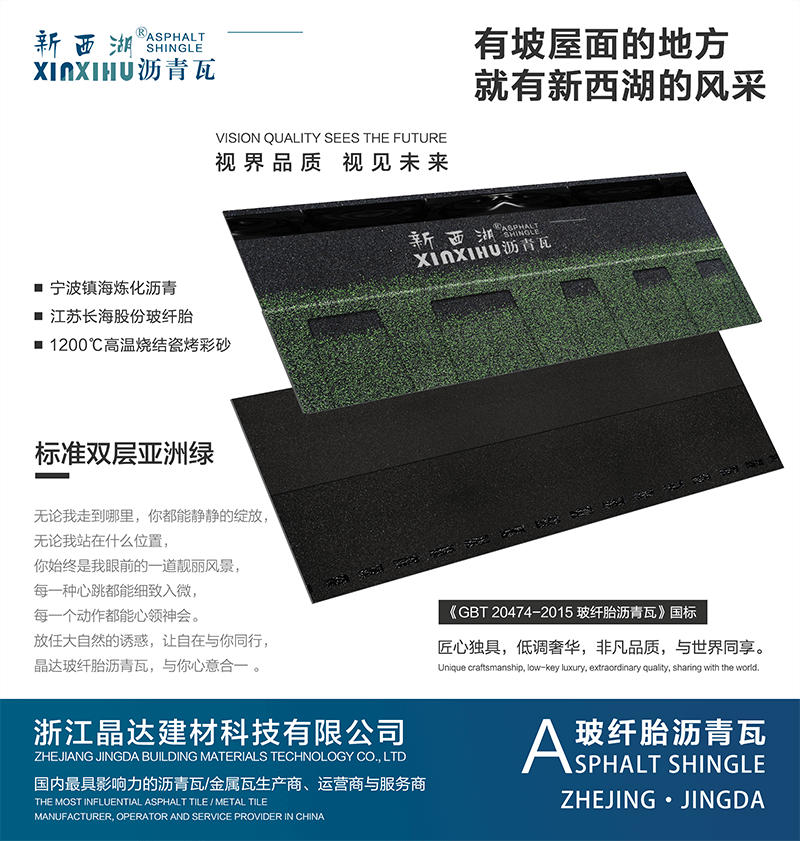 標準雙層亞洲綠瀝青瓦實樣