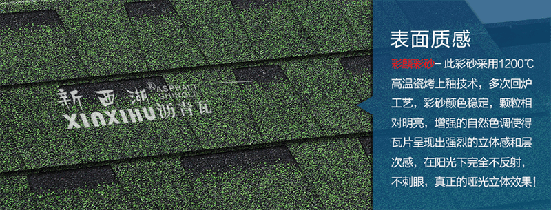 標準雙層亞洲綠瀝青瓦細節(jié)02