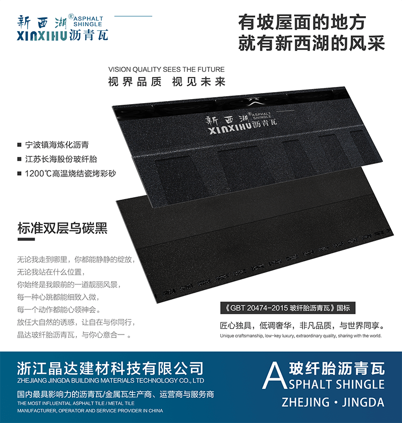 標(biāo)準(zhǔn)雙層烏碳黑瀝青瓦實樣 標(biāo)準(zhǔn)雙層烏碳黑瀝青瓦實樣