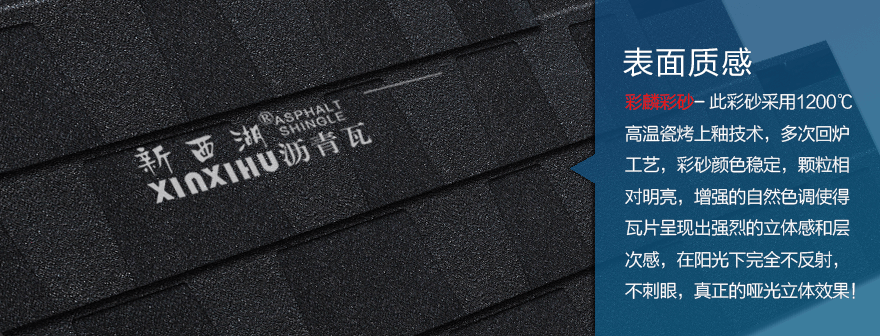 標(biāo)準(zhǔn)雙層烏碳黑瀝青瓦細節(jié) 標(biāo)準(zhǔn)雙層烏碳黑瀝青瓦細節(jié)