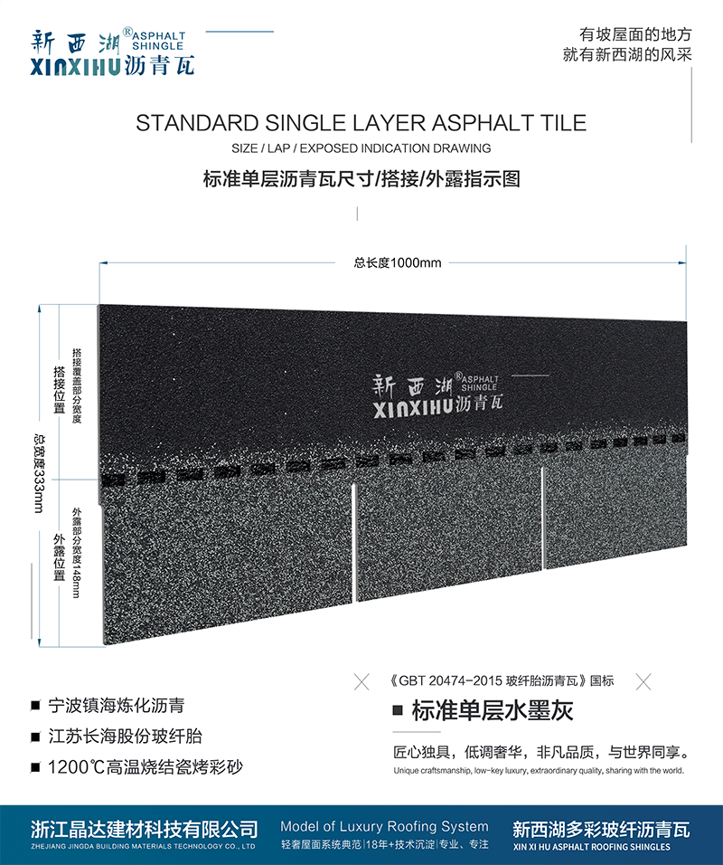 標準單層水墨灰瀝青瓦尺寸詳解 標準單層水墨灰瀝青瓦尺寸詳解