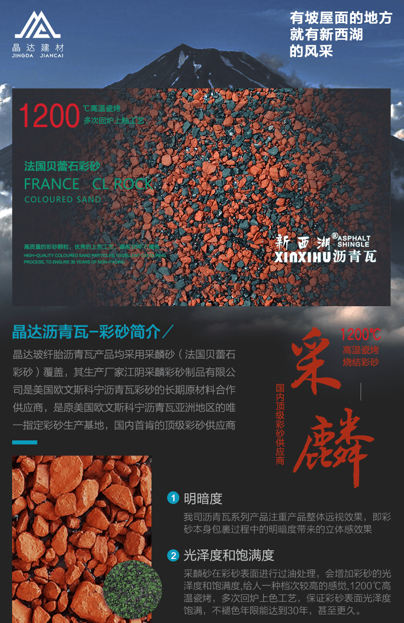 晶達(dá)瀝青瓦原料之彩砂簡(jiǎn)介01 晶達(dá)瀝青瓦原料之彩砂簡(jiǎn)介01