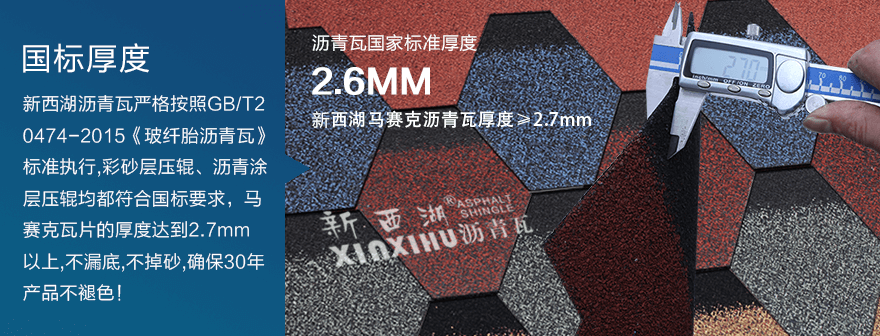 馬賽克晚霞紅瀝青瓦細(xì)節(jié)01 馬賽克晚霞紅瀝青瓦細(xì)節(jié)01