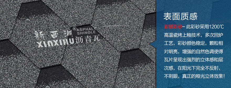 馬賽克水墨灰瀝青瓦細(xì)節(jié)02