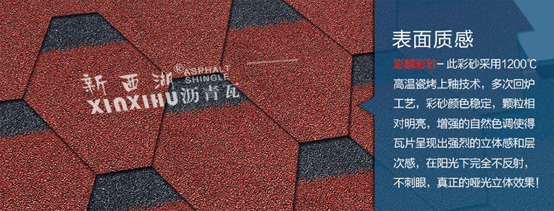 馬賽克晚霞紅瀝青瓦細(xì)節(jié)02 馬賽克晚霞紅瀝青瓦細(xì)節(jié)02