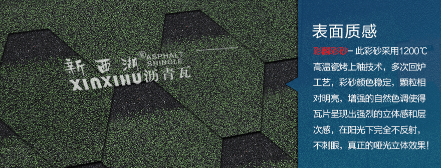 馬賽克亞洲綠瀝青瓦細節02 馬賽克亞洲綠瀝青瓦細節02