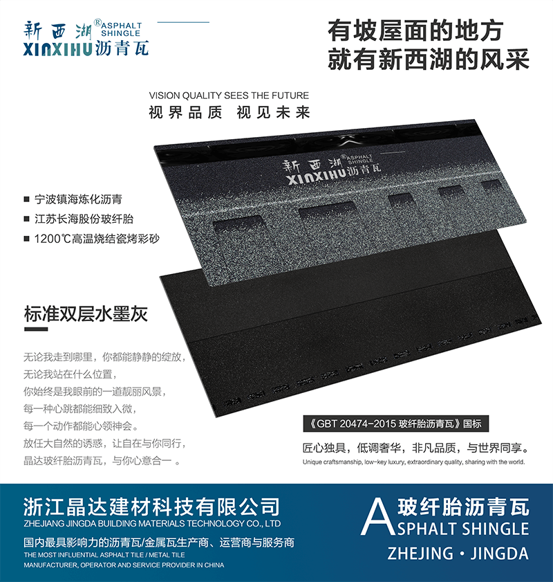 標準雙層水墨灰瀝青瓦實樣