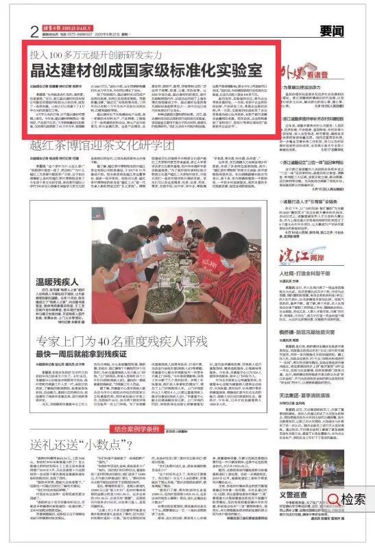 晶達剪裁創成國家級標準化實驗室 晶達剪裁創成國家級標準化實驗室